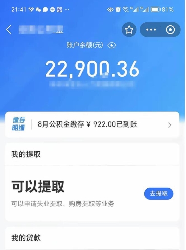 莘县公积金已封存半年怎么取（住房公积金封存半年了怎么提取）